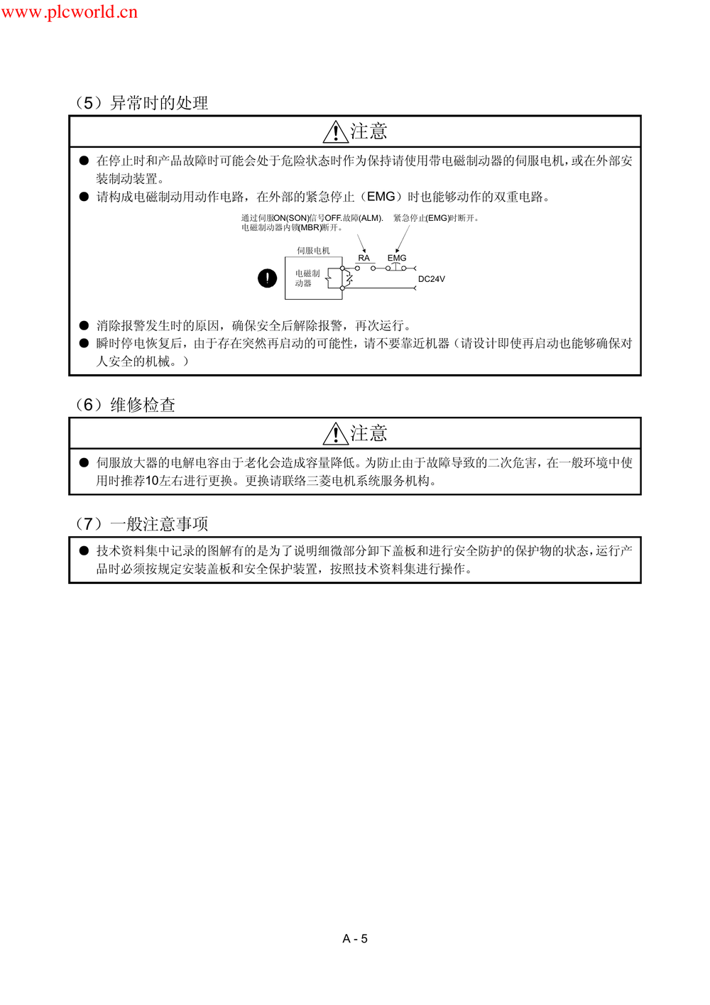 MR-J3-A 伺服放大器技术资料集.pdf-第6页.png