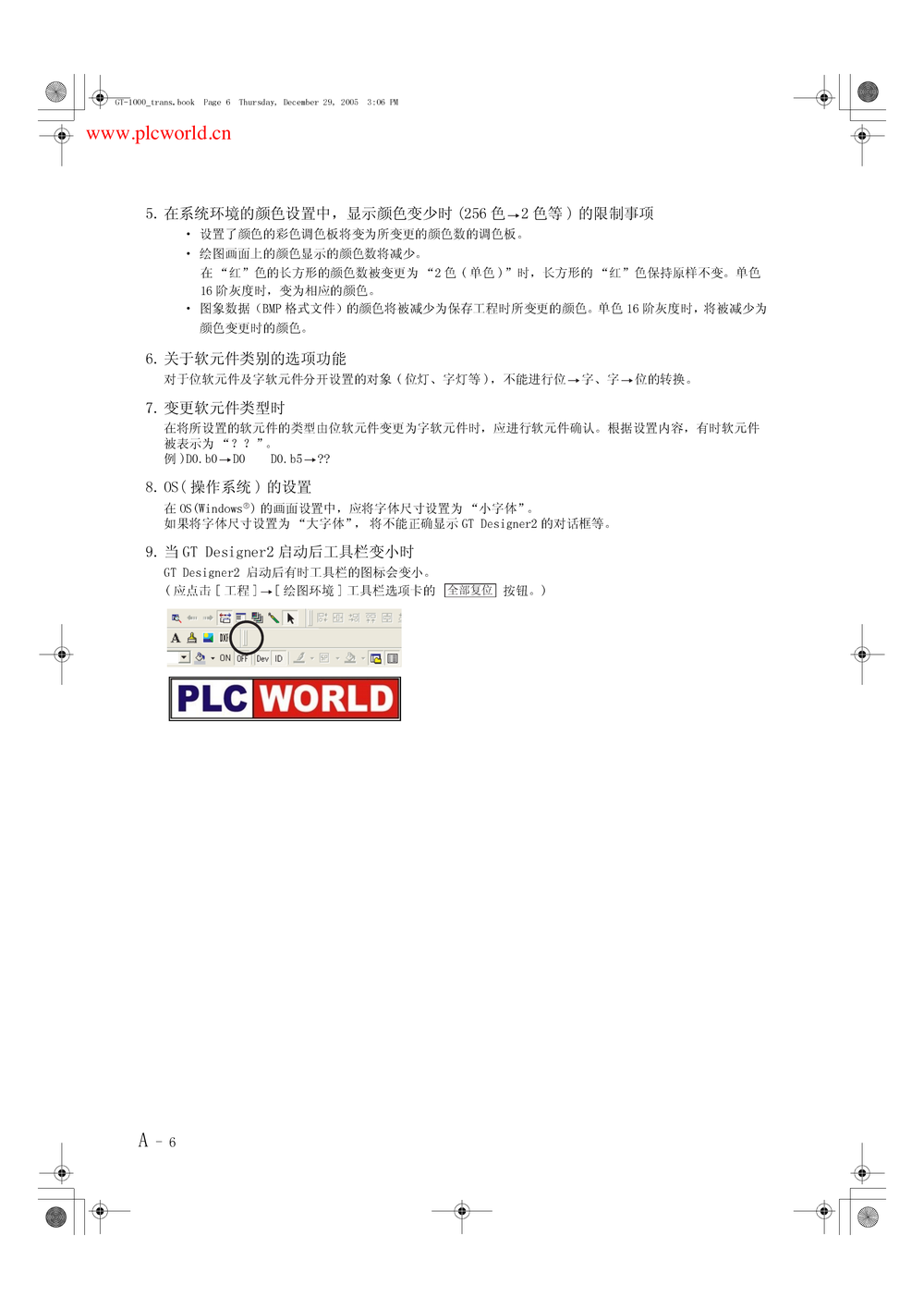 GT Designer2 V2 操作手册.pdf-第7页.png