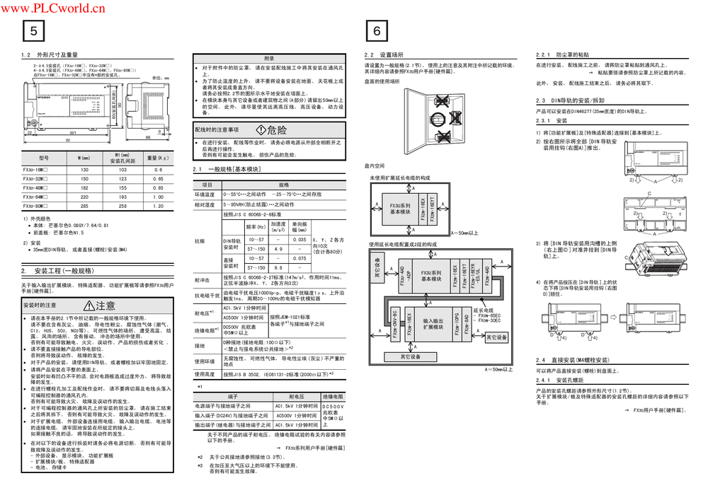 FX3U中文样本.pdf-第3页.png