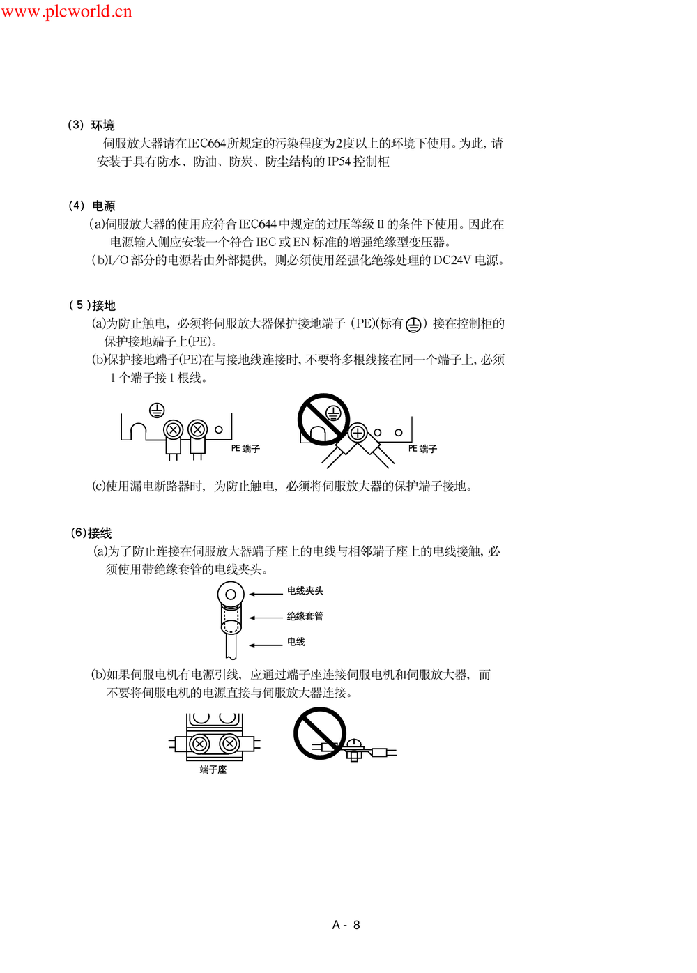 MR-J2-S中文技术资料集.pdf-第8页.png