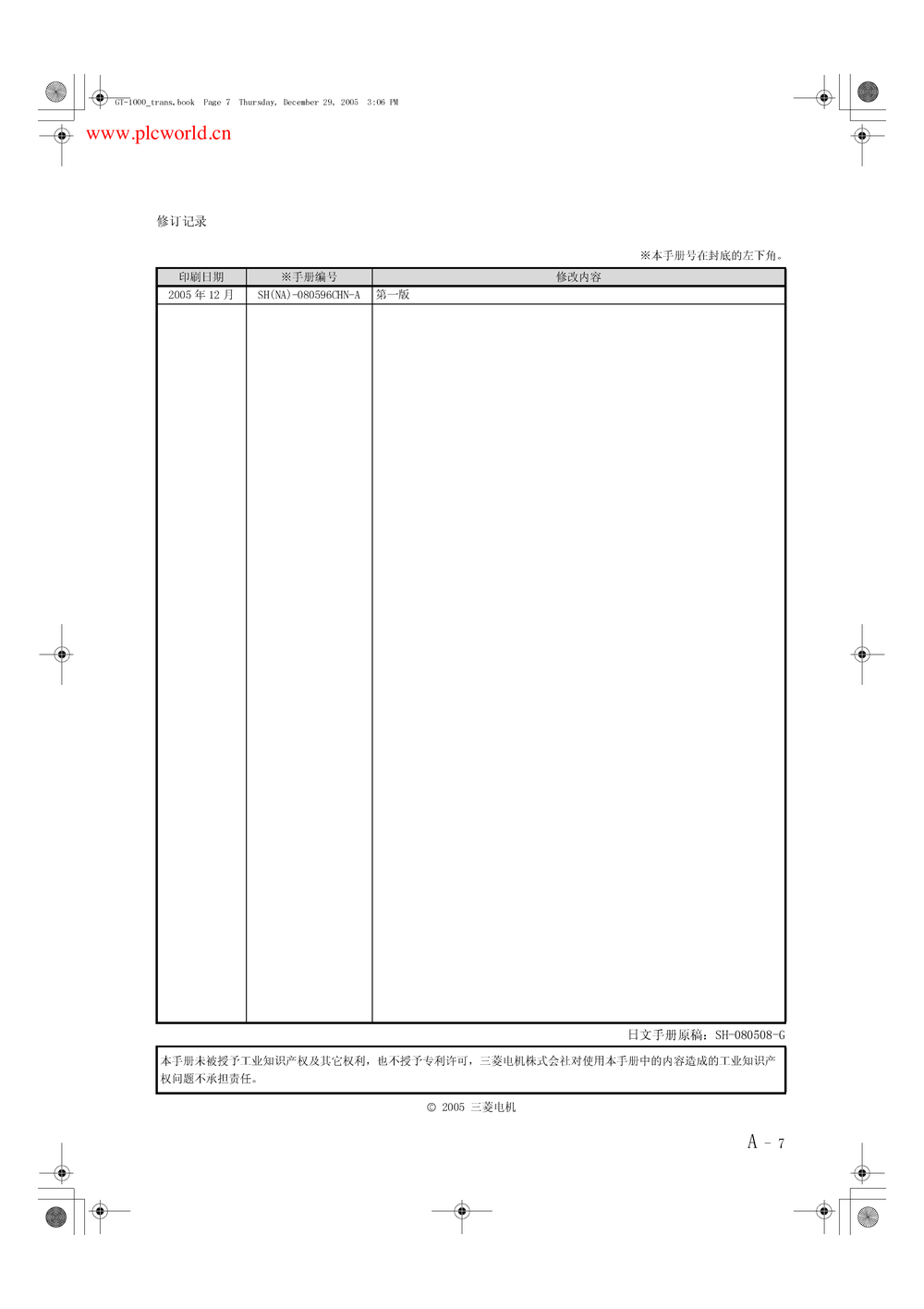 GT Designer2 V2 操作手册.pdf-第8页.png