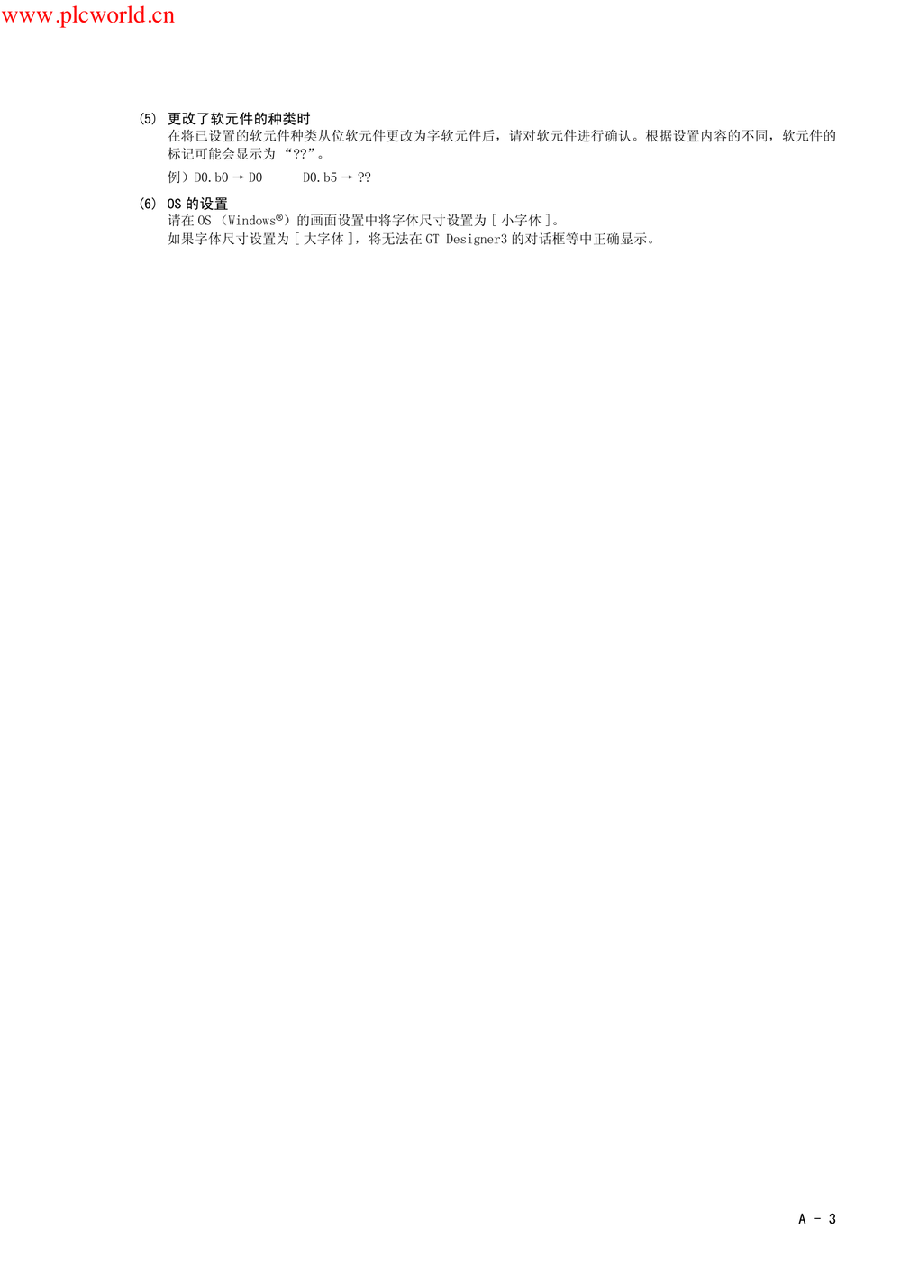 GT-Designer3画面设计手册绘图篇.pdf-第5页.png