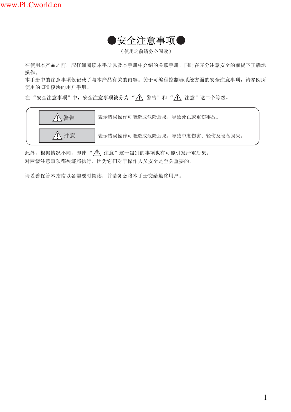 MELSEC-L CPU模块用户手册（硬件设计 维护点检篇）.pdf-第3页.png