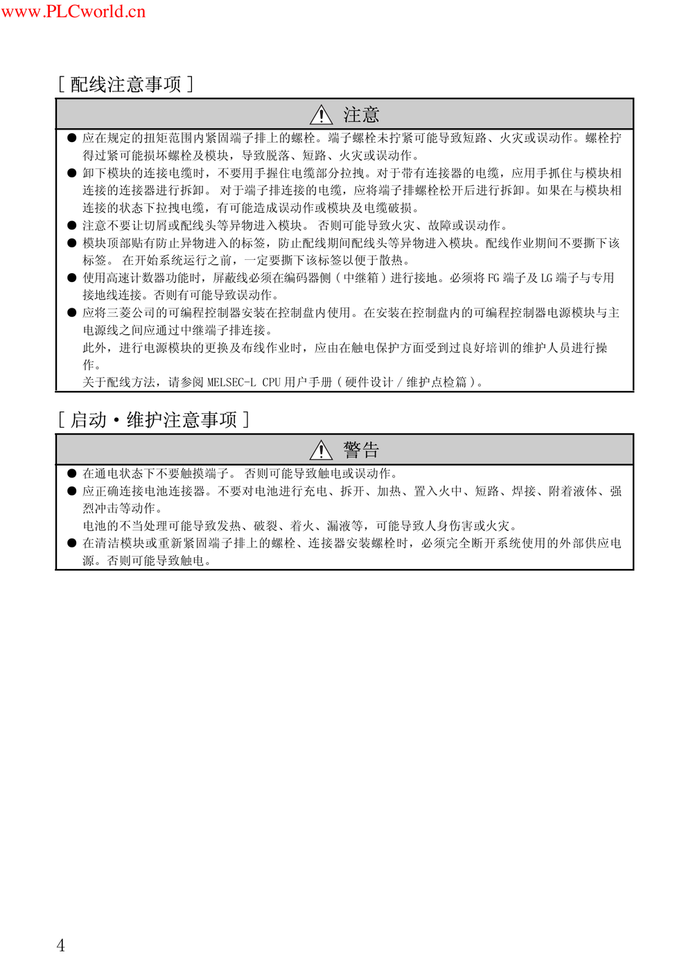 MELSEC-L CPU模块用户手册（功能解说 程序基础篇）.pdf-第6页.png