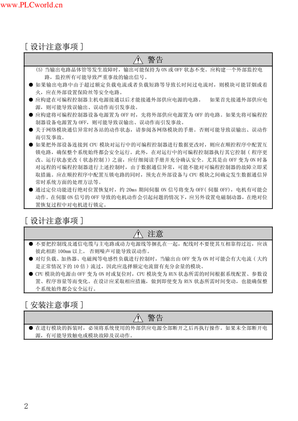 MELSEC-L CPU模块用户手册（功能解说 程序基础篇）.pdf-第4页.png