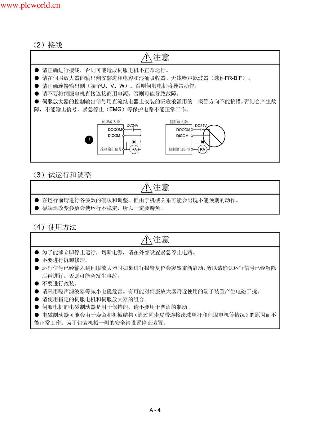 MR-J3-A 伺服放大器技术资料集.pdf-第5页.png