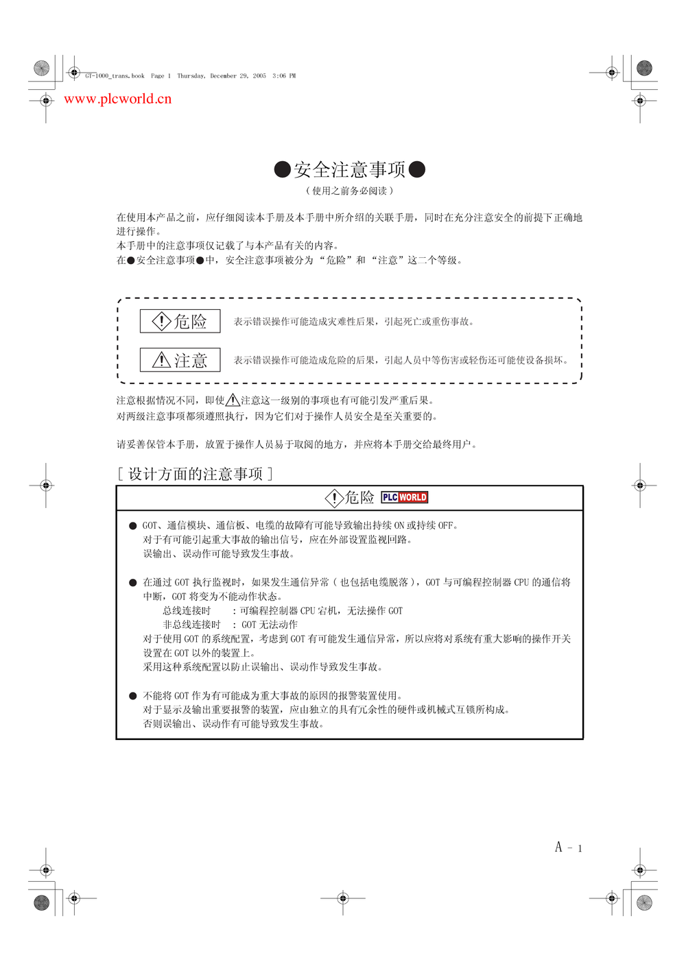 GT Designer2 V2 操作手册(1).pdf-第2页.png
