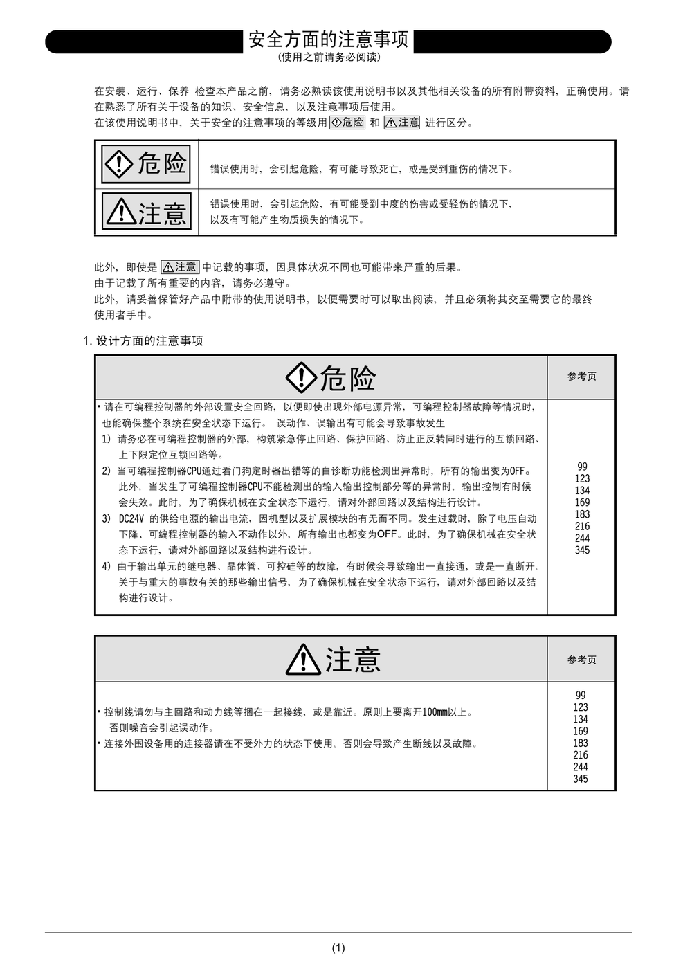 FX3U用户手册（硬件手册）.pdf-第3页.png