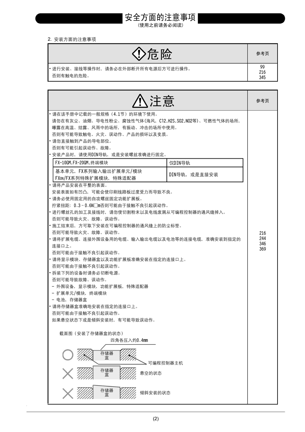 FX3U用户手册（硬件手册）.pdf-第4页.png