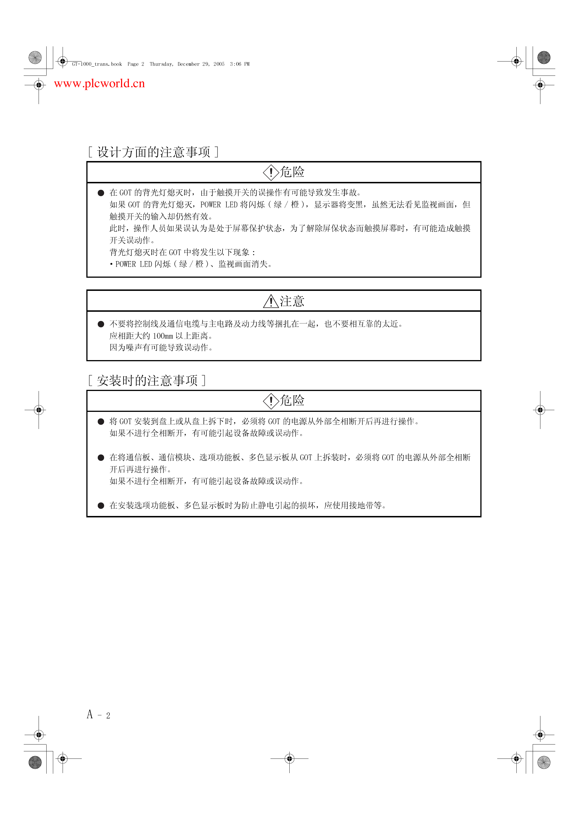 GT Designer2 V2 操作手册.pdf-第3页.png