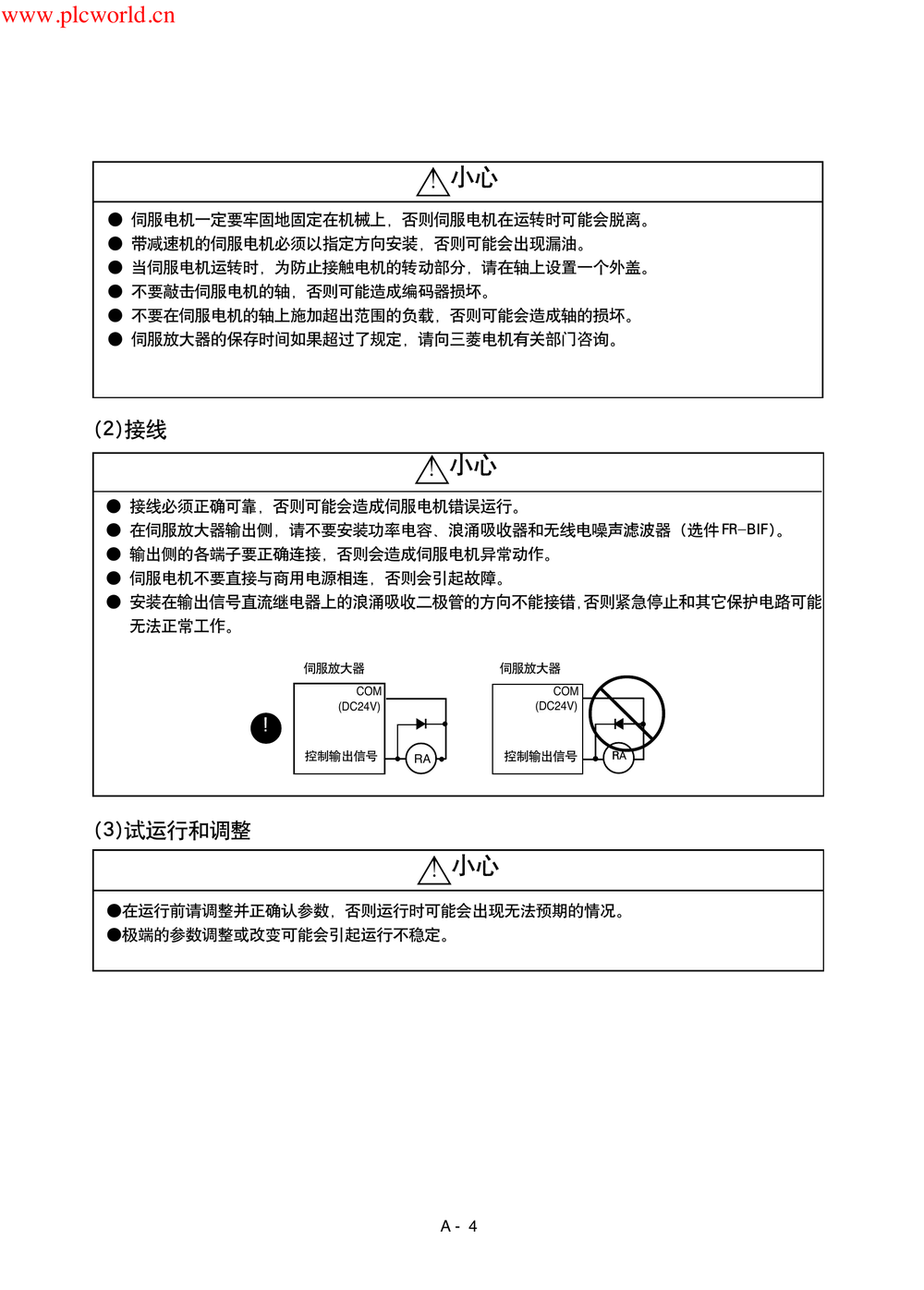 MR-J2-S中文技术资料集.pdf-第4页.png