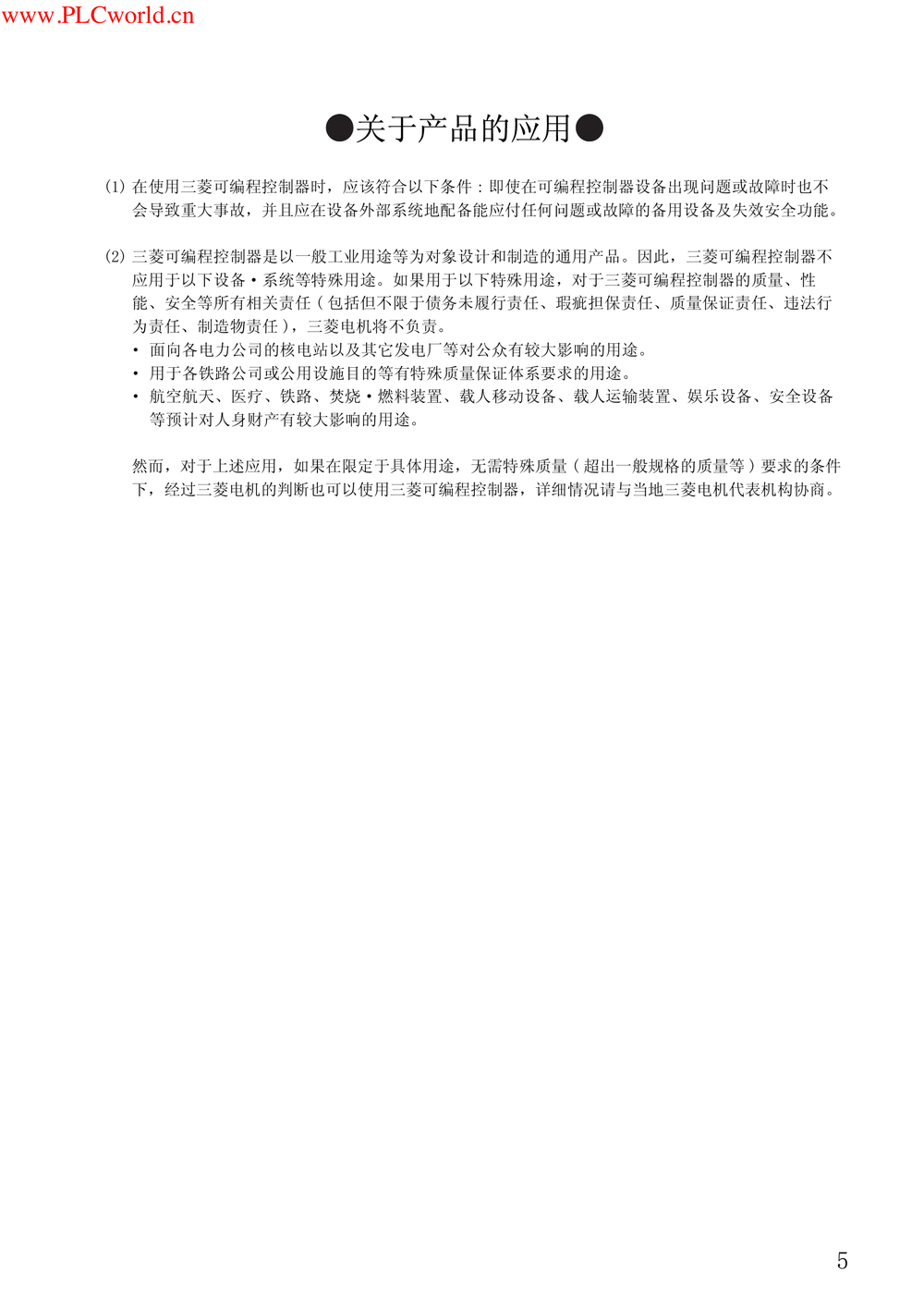 MELSEC-L CC-Link IE现场网络主站本地站模块用户手册.pdf-第7页.png
