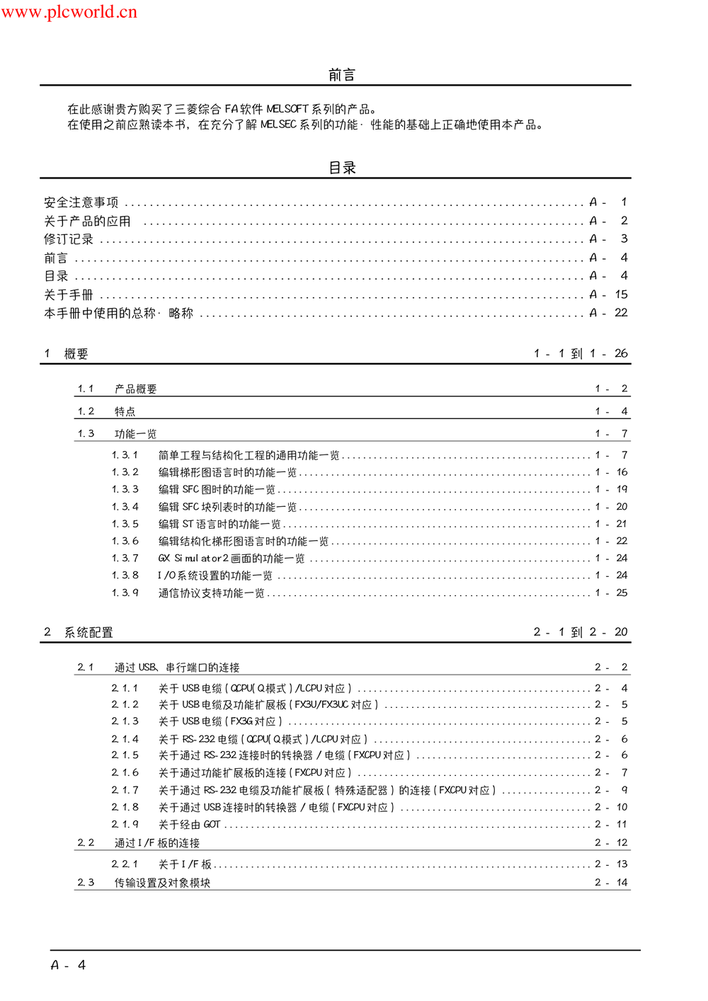 GX Works2 version1 操作手册（公共篇）.pdf-第6页.png