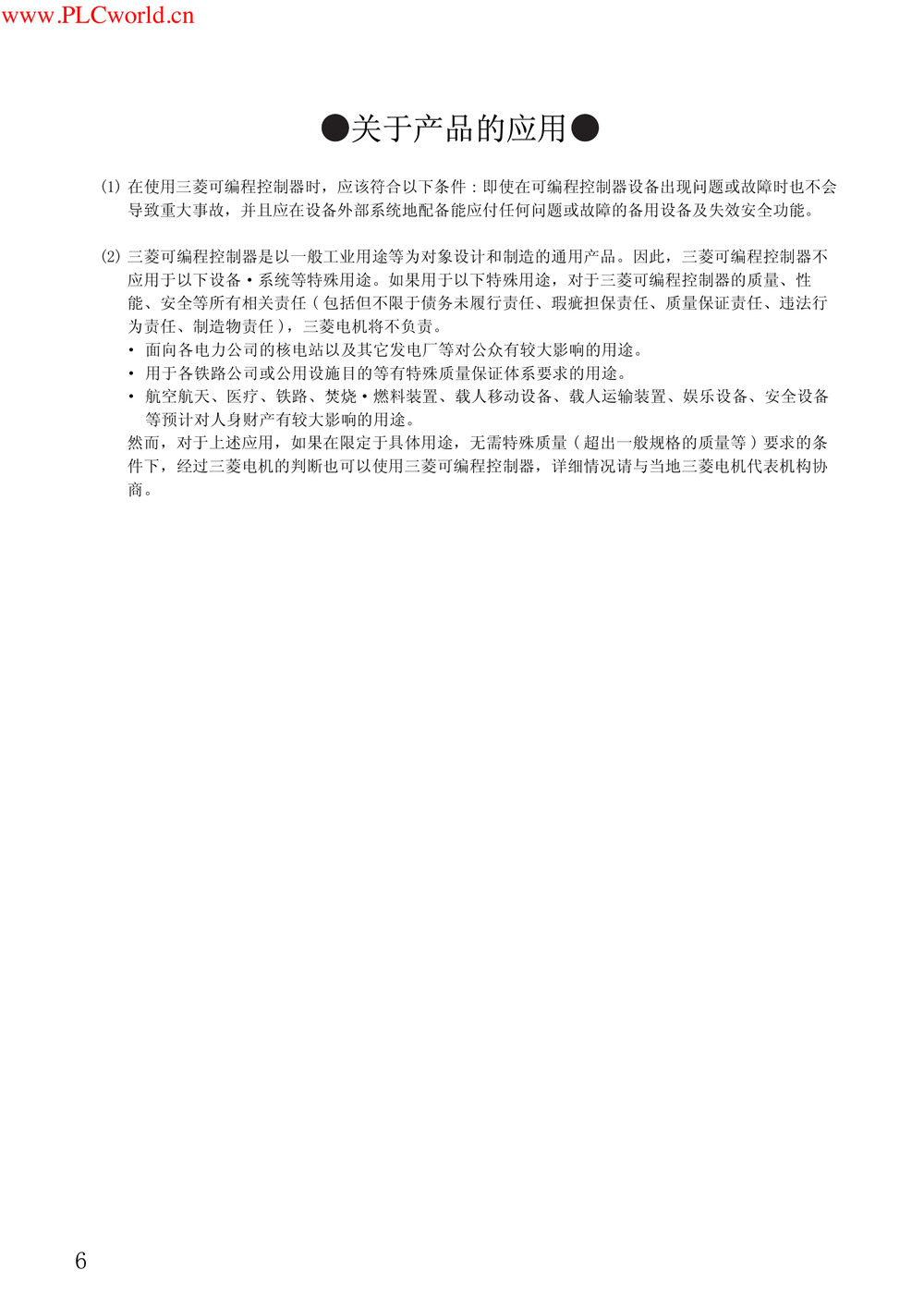 MELSEC-L CPU模块用户手册（功能解说 程序基础篇）.pdf-第8页.png