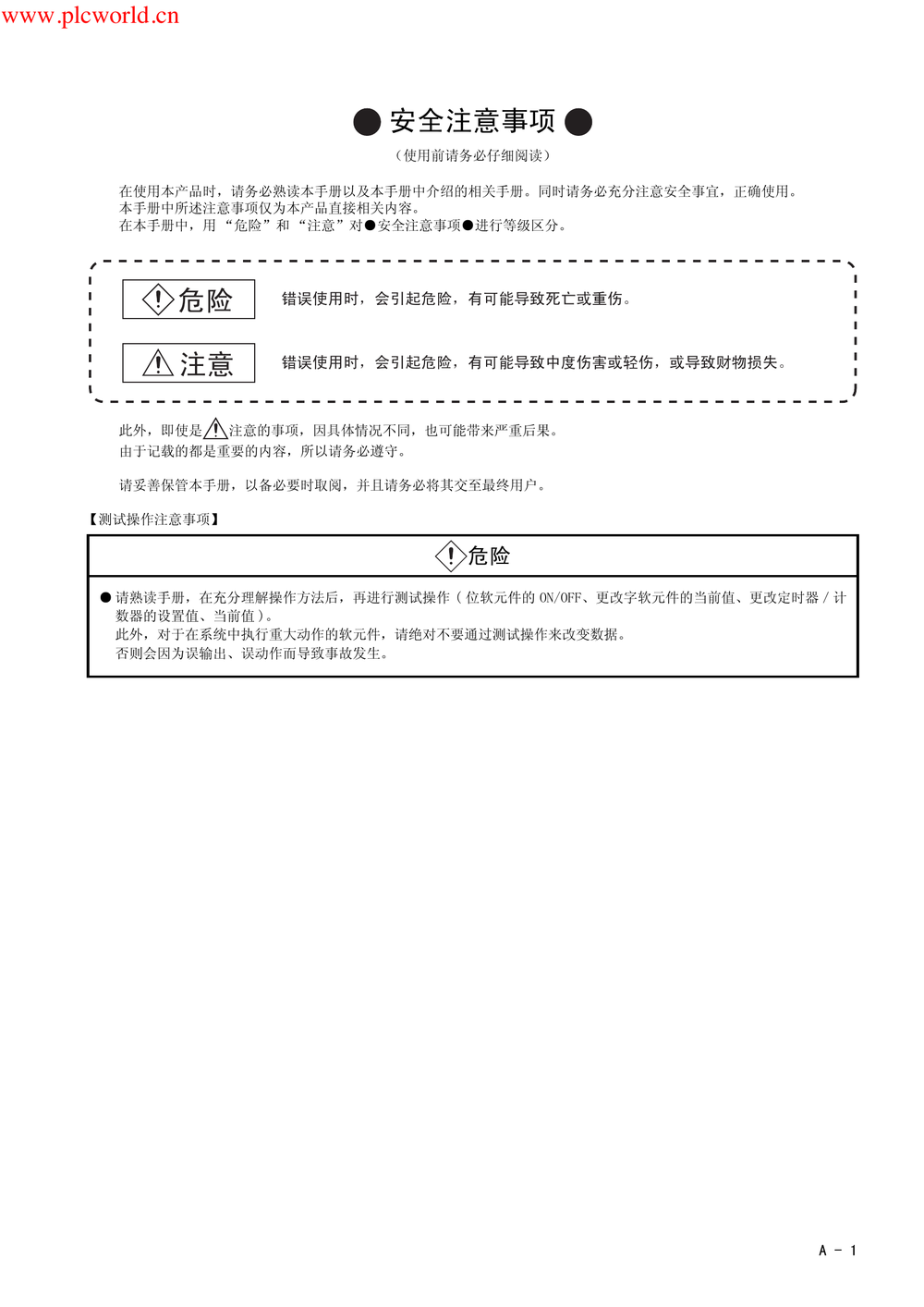 GT-Designer3画面设计手册绘图篇.pdf-第3页.png