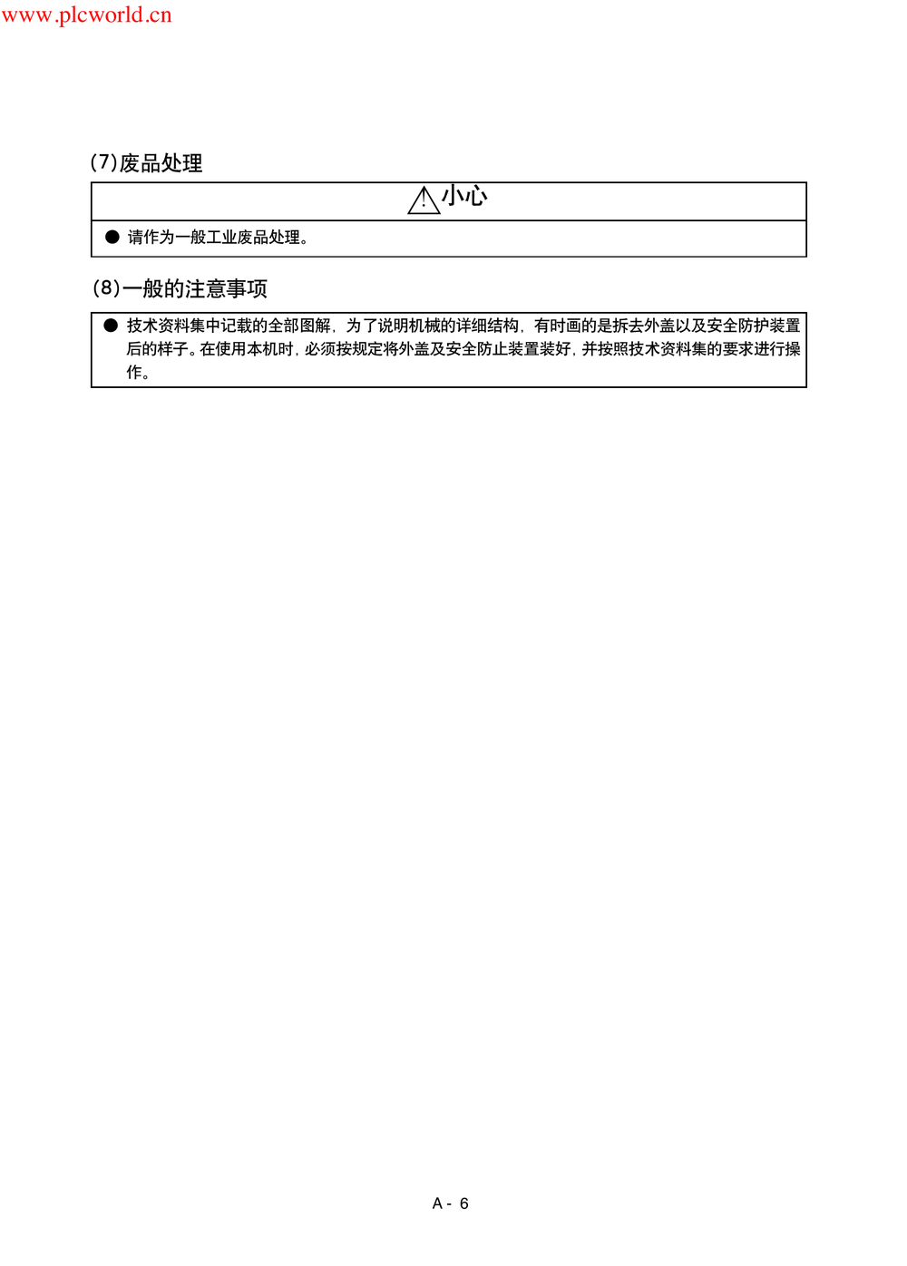 MR-J2-S中文技术资料集.pdf-第6页.png