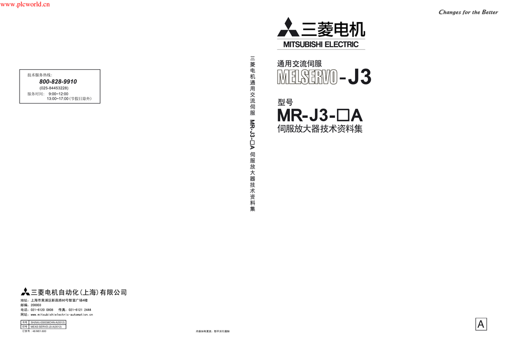 MR-J3-A 伺服放大器技术资料集.pdf-第1页.png