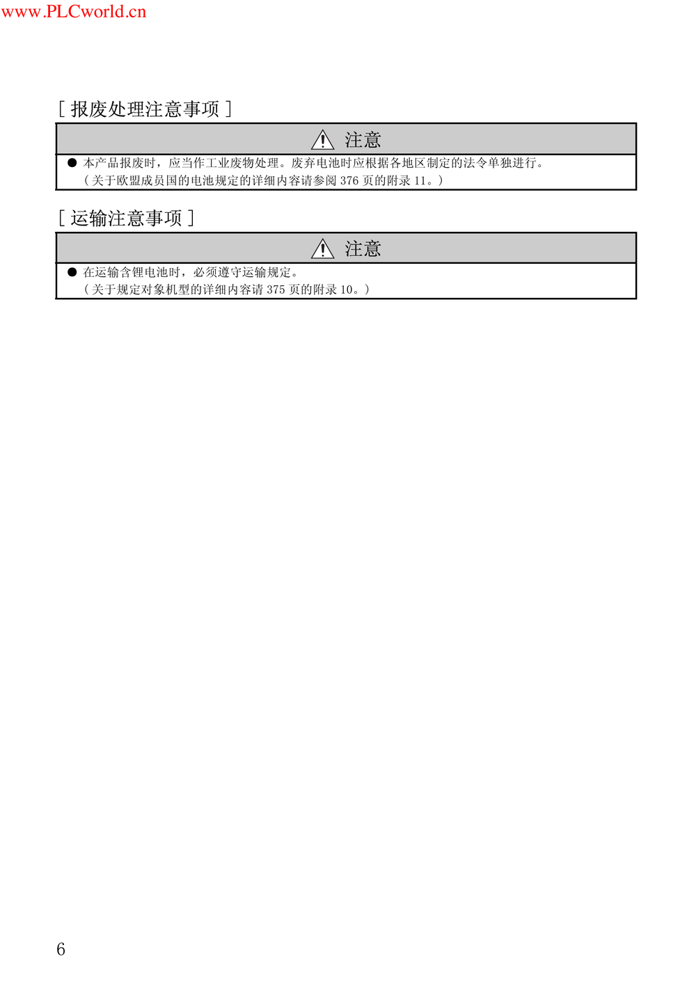 MELSEC-L CPU模块用户手册（硬件设计 维护点检篇）.pdf-第8页.png