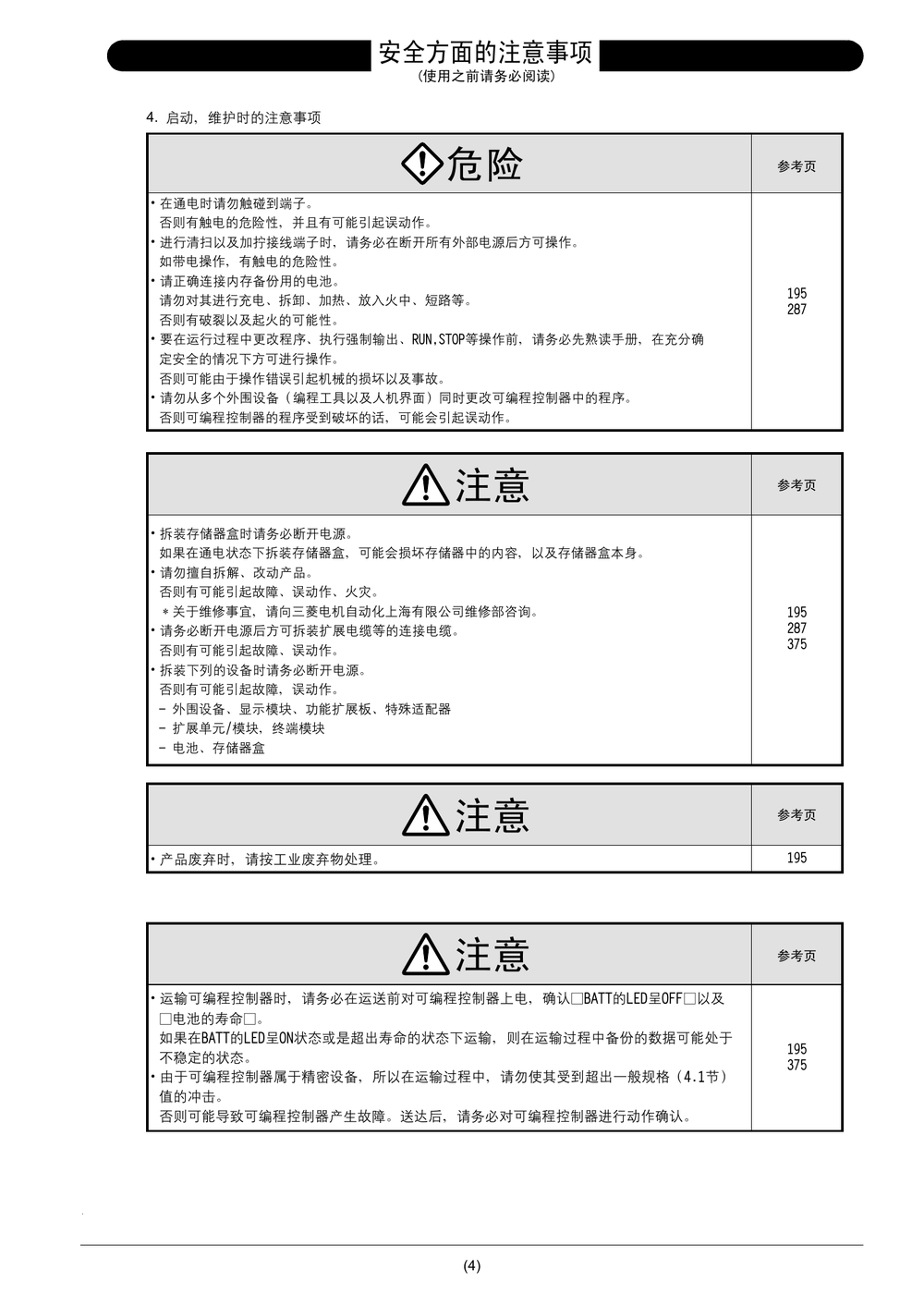 FX3U用户手册（硬件手册）.pdf-第6页.png