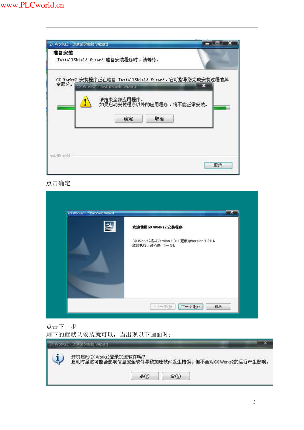 GX WORKS 2安装方法.pdf-第3页.png