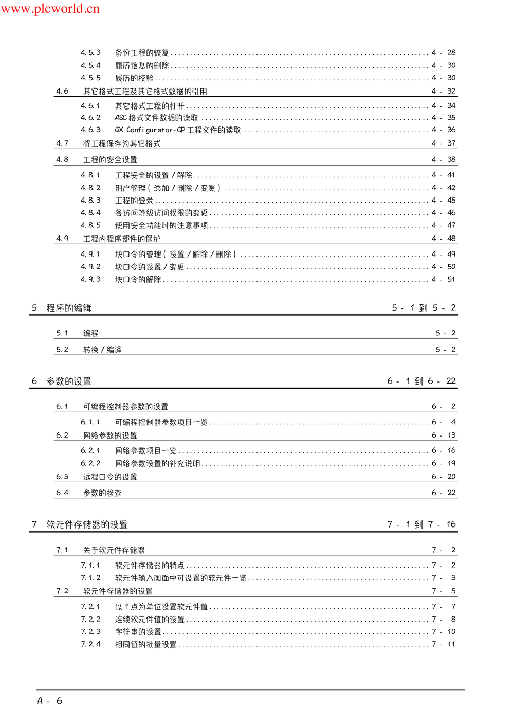 GX Works2 version1 操作手册（公共篇）.pdf-第8页.png