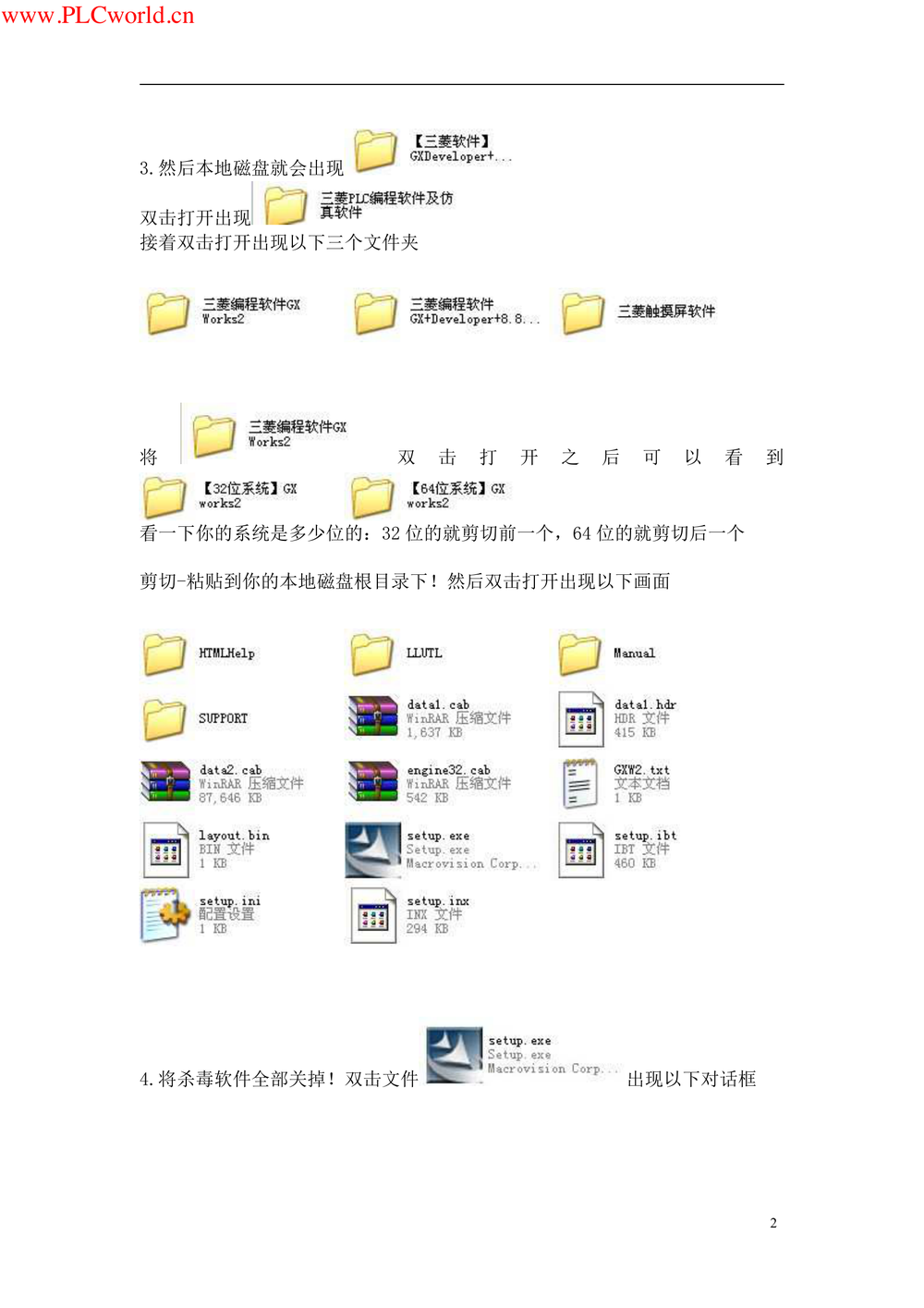 GX WORKS 2安装方法.pdf-第2页.png