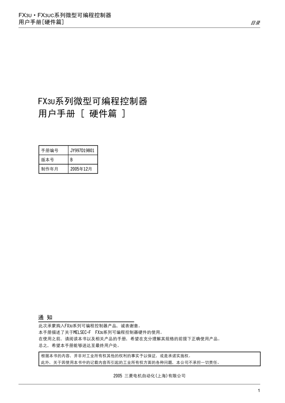 FX3U用户手册（硬件手册）.pdf-第7页.png