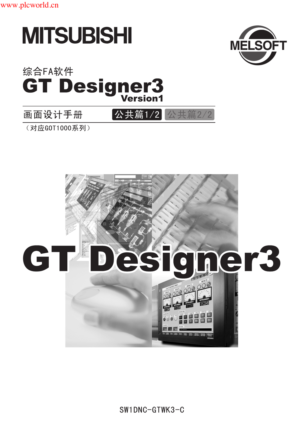 GT-Designer3画面设计手册公共篇.pdf-第1页.png