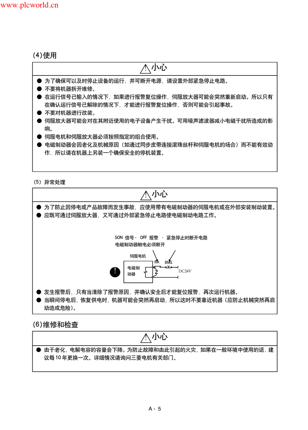 MR-J2-S中文技术资料集.pdf-第5页.png