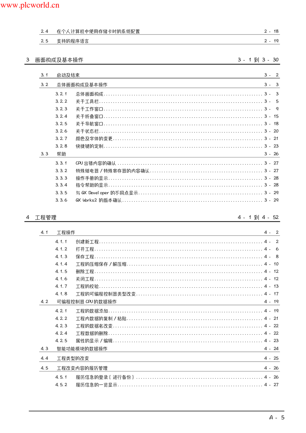 GX Works2 version1 操作手册（公共篇）.pdf-第7页.png