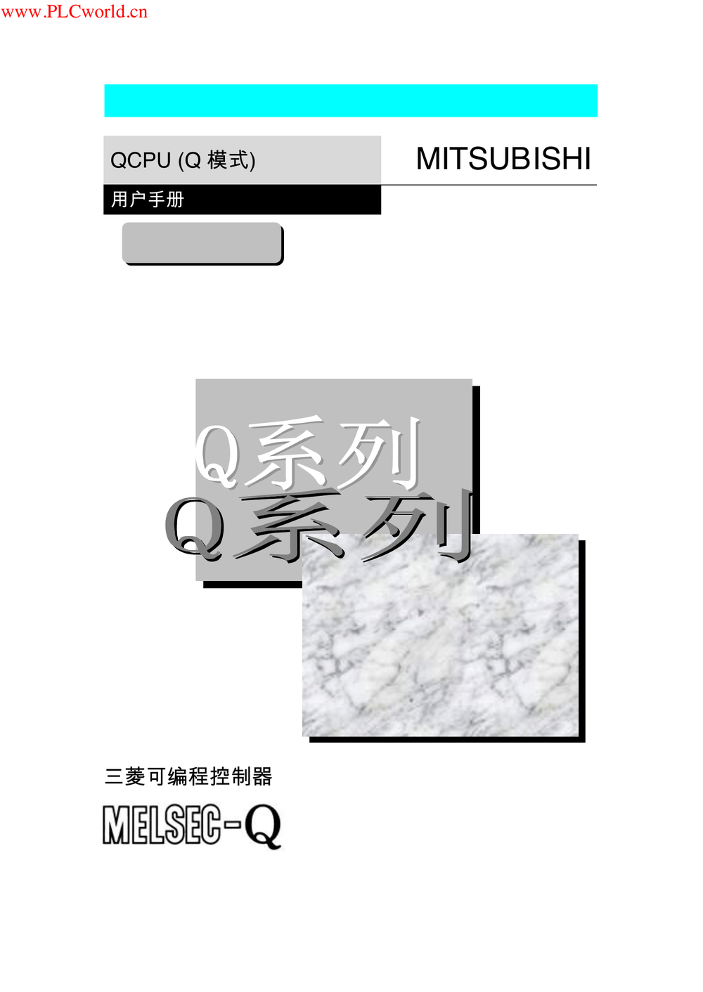 QCPU用户手册(硬件设计).pdf-第1页.png
