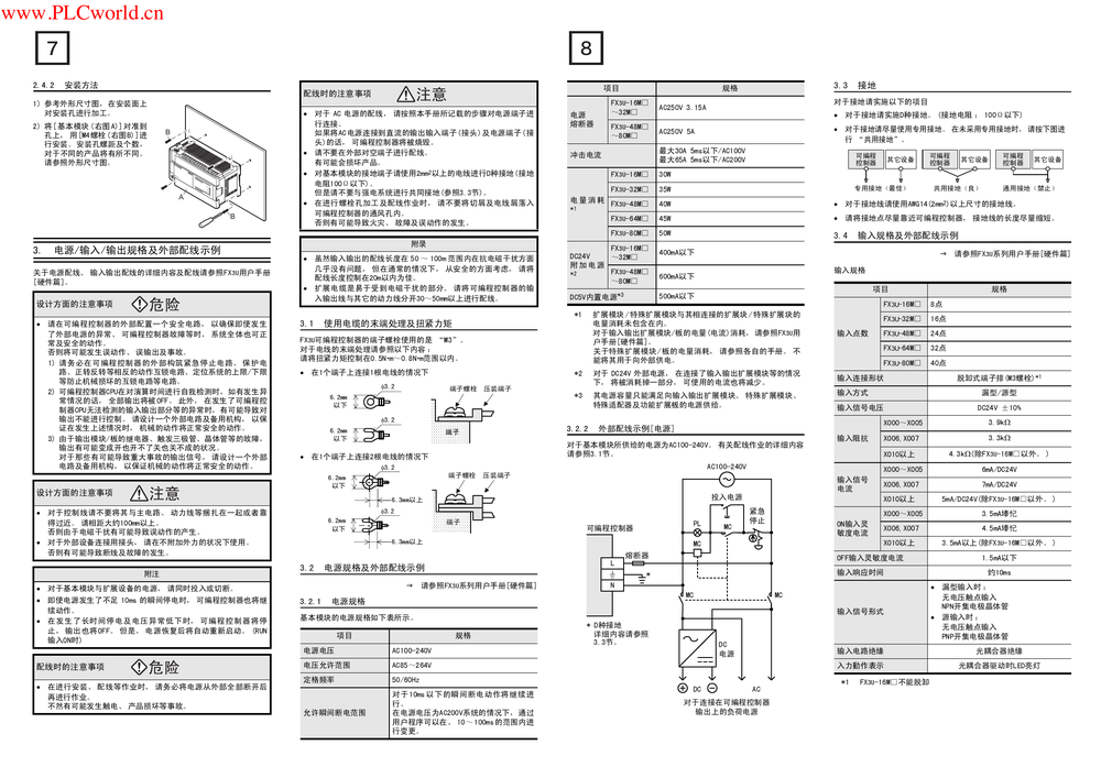 FX3U中文样本.pdf-第4页.png