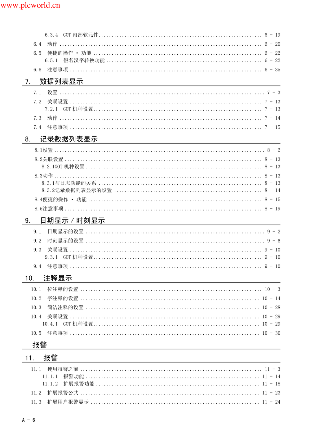 GT-Designer3画面设计手册绘图篇.pdf-第8页.png