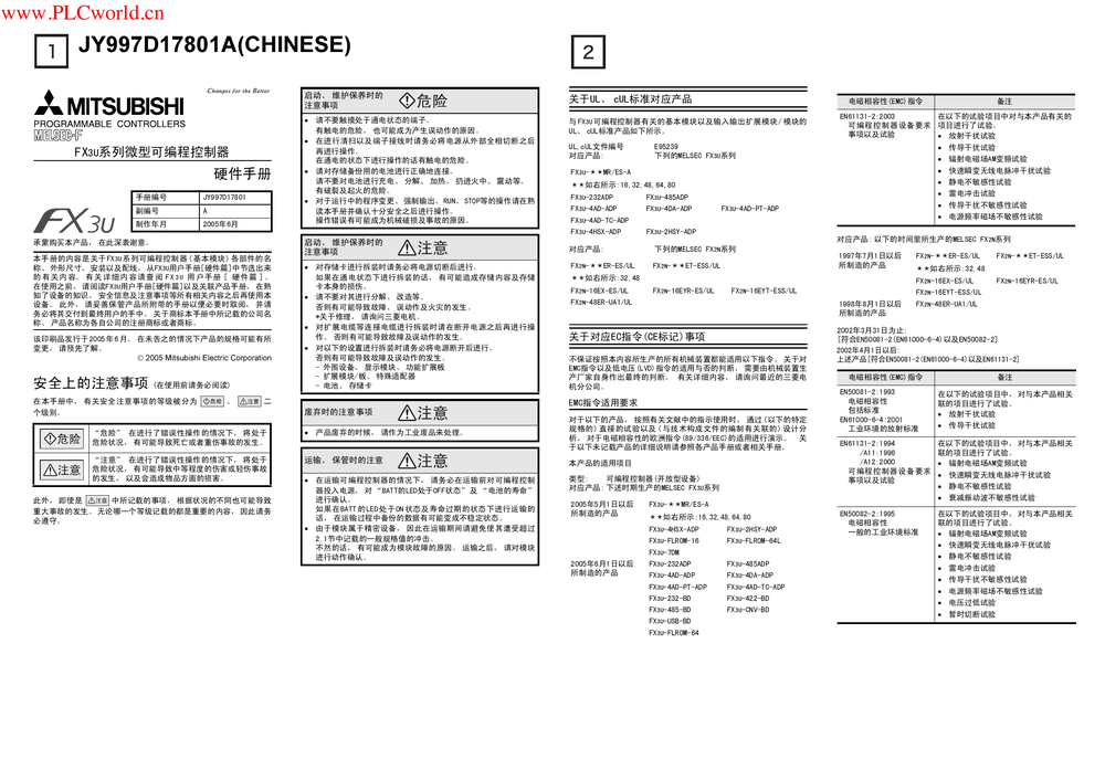 FX3U中文样本.pdf-第1页.png