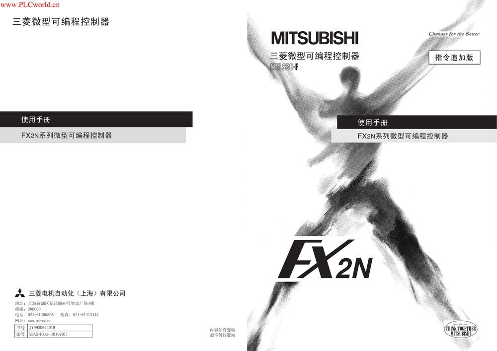 FX2N系列微型可编程控制器 使用手册.pdf-第1页.png