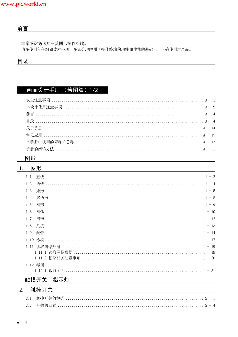 GT-Designer3画面设计手册绘图篇.pdf-第6页.png