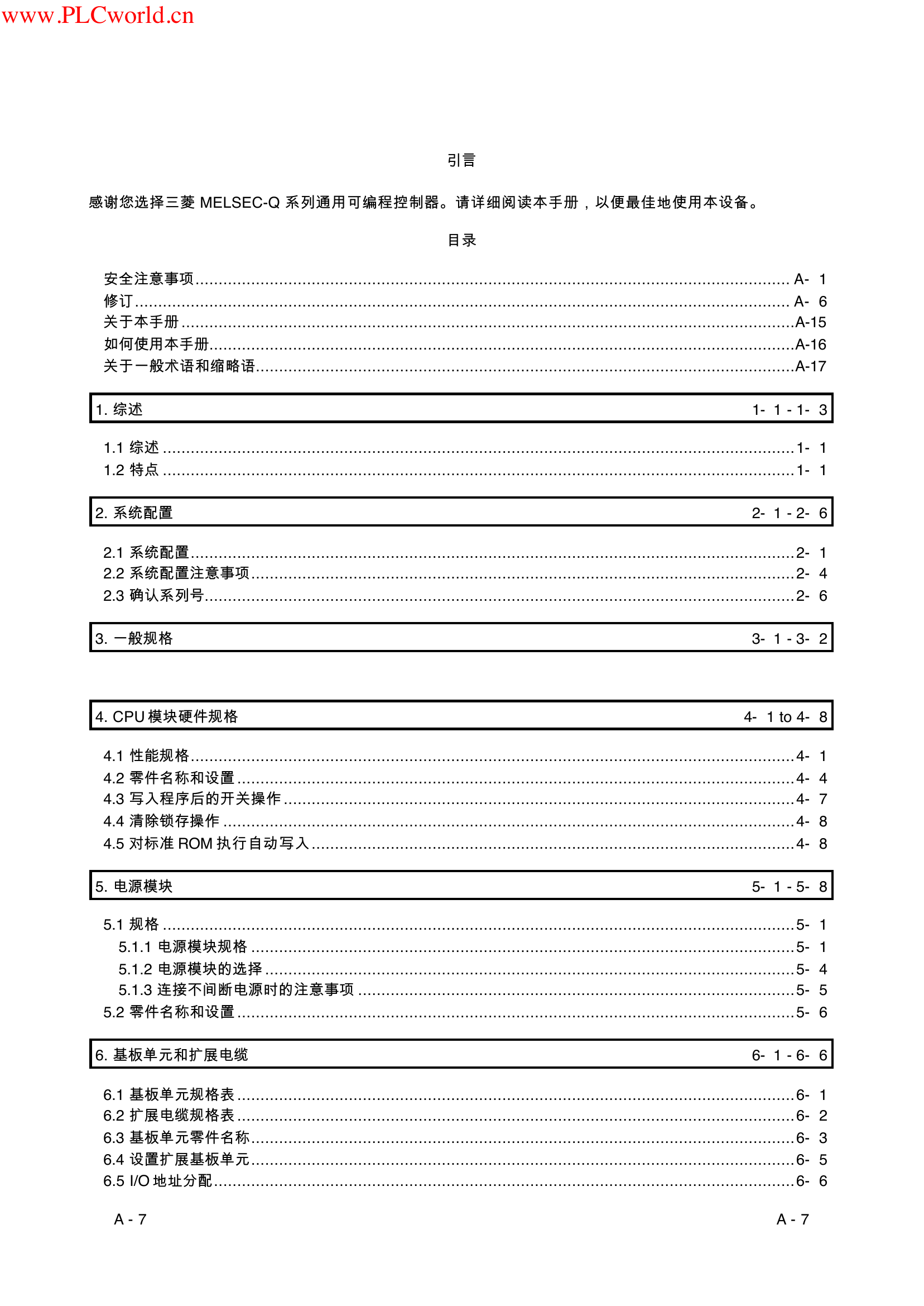 QCPU用户手册(硬件设计).pdf-第8页.png