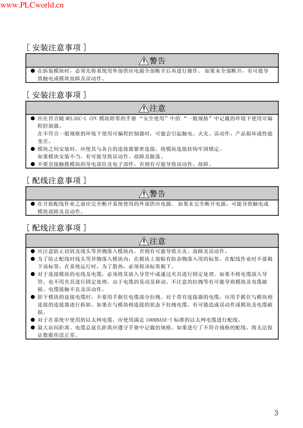 MELSEC-L CC-Link IE现场网络主站本地站模块用户手册.pdf-第5页.png