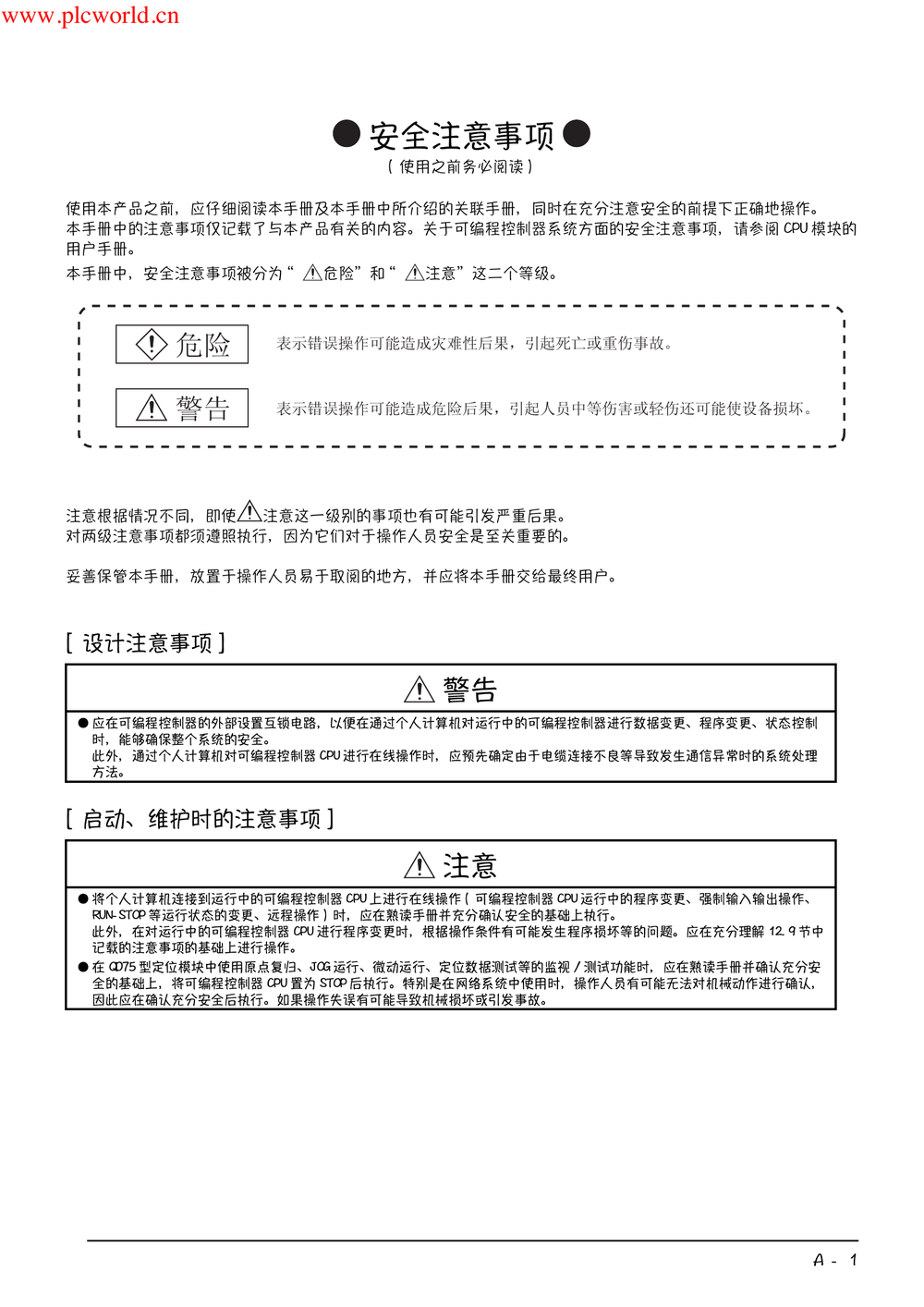 GX Works2 version1 操作手册（公共篇）.pdf-第3页.png