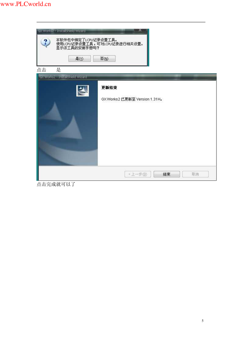 GX WORKS 2安装方法.pdf-第5页.png