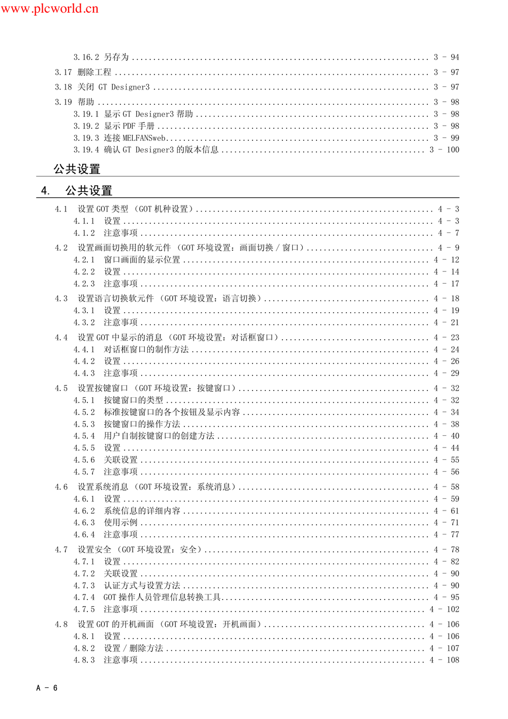 GT-Designer3画面设计手册公共篇.pdf-第8页.png