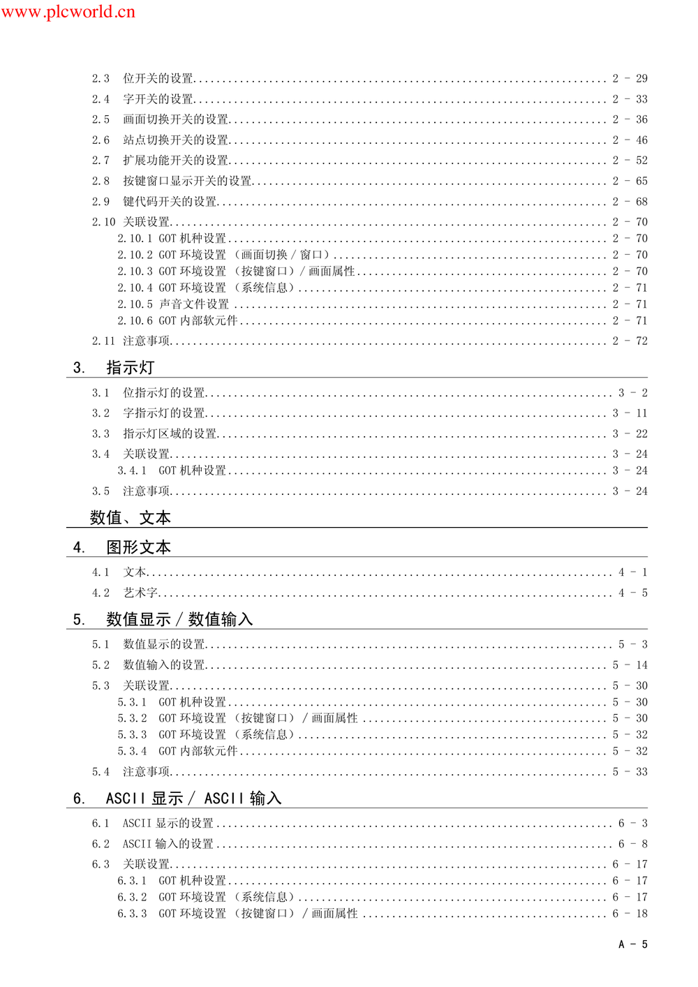 GT-Designer3画面设计手册绘图篇.pdf-第7页.png