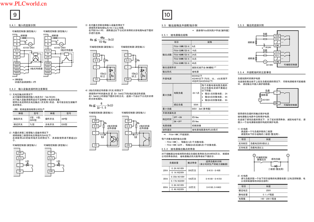 FX3U中文样本.pdf-第5页.png