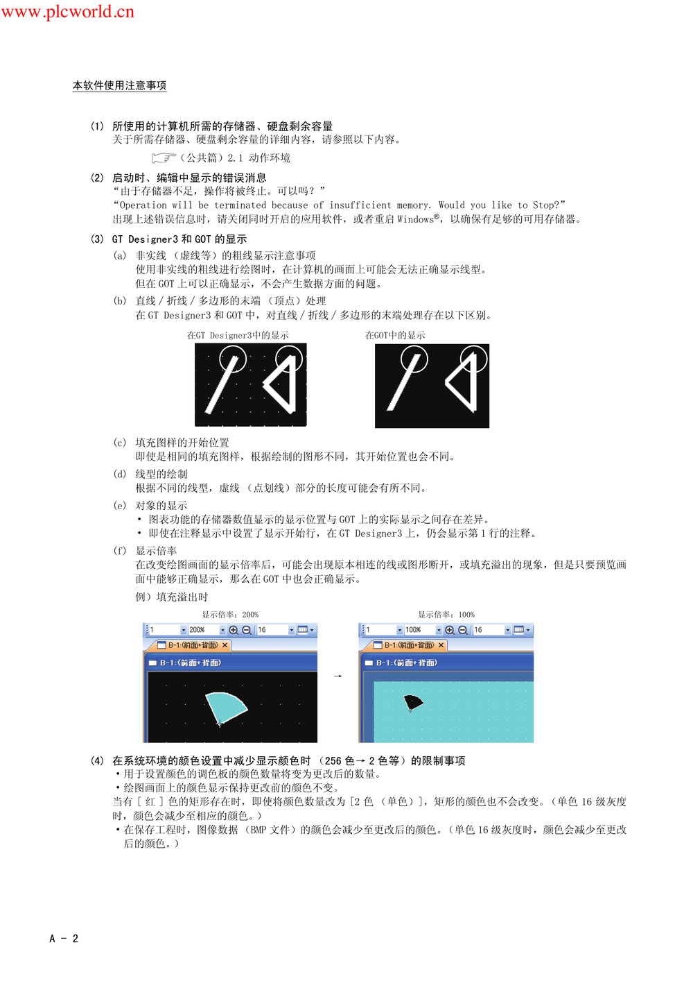 GT-Designer3画面设计手册绘图篇.pdf-第4页.png