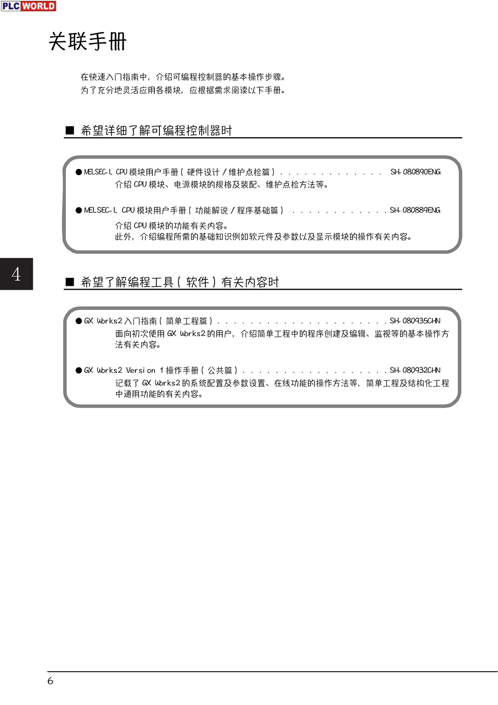 MELSEC L系列快速入门指南.pdf-第8页.png