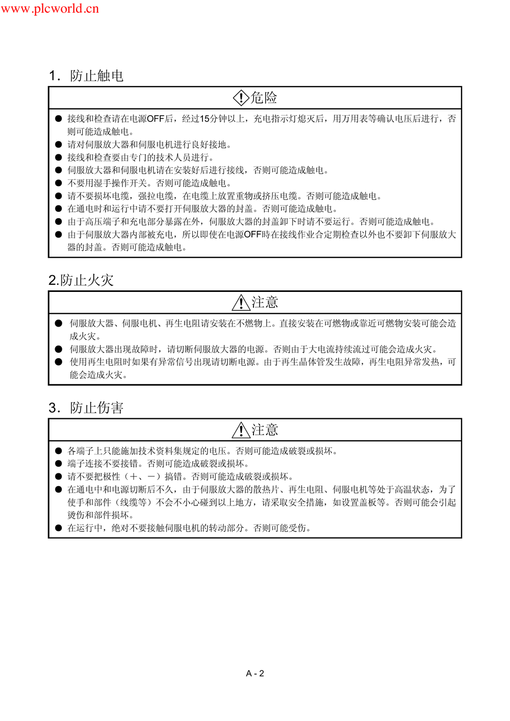 MR-J3-A 伺服放大器技术资料集.pdf-第3页.png