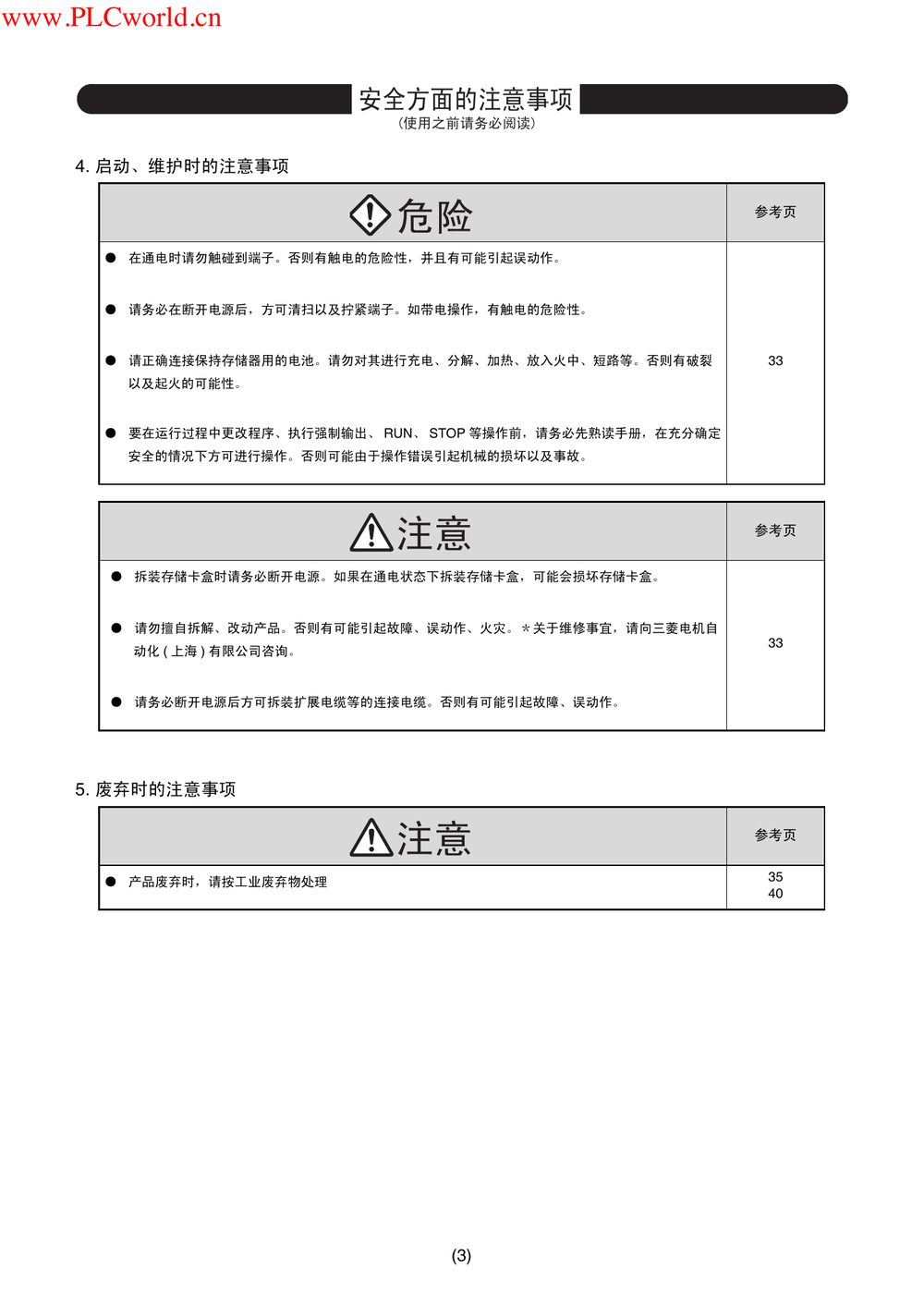 FX2N系列微型可编程控制器 使用手册.pdf-第5页.png