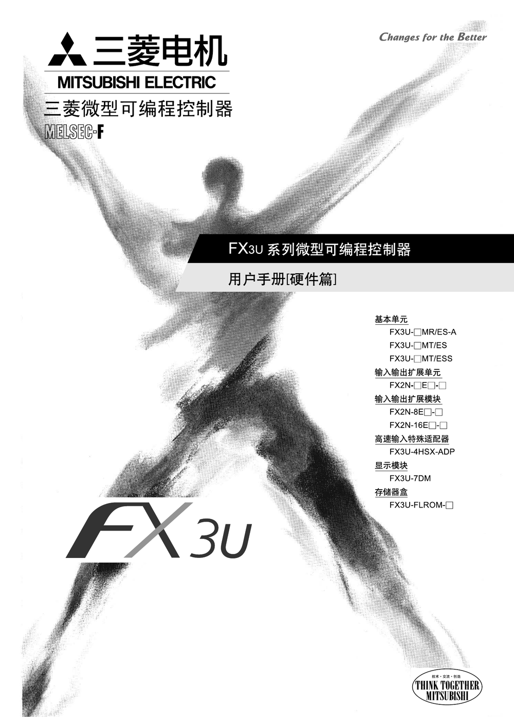 FX3U用户手册（硬件手册）.pdf-第1页.png