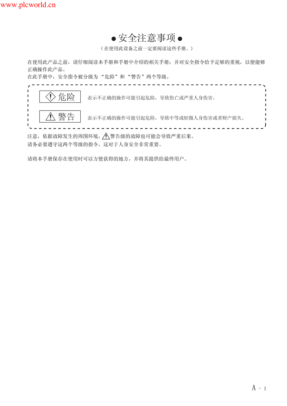 QCPU用户手册(硬件设计 维护、保养篇).pdf-第3页.png