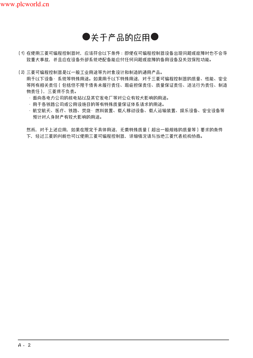 GX Works2 version1 操作手册（公共篇）.pdf-第4页.png